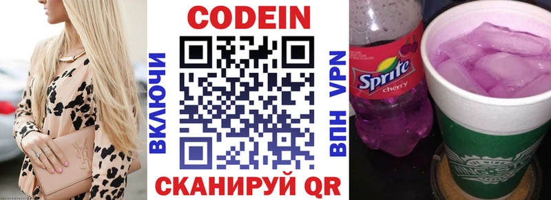 Кодеиновый сироп Lean Purple Drank  Северск 